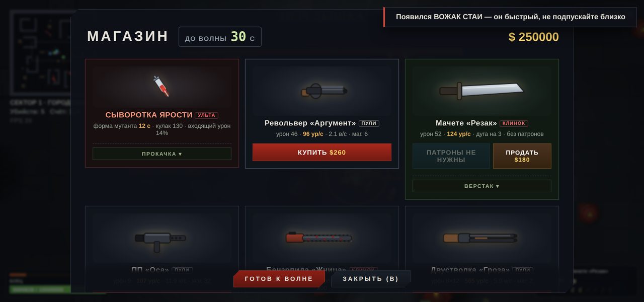 Магазин оружия между волнами